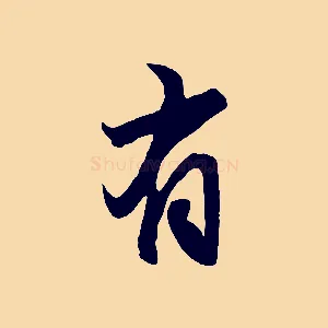 有