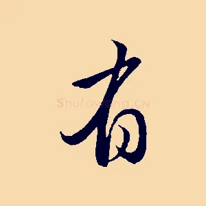 有