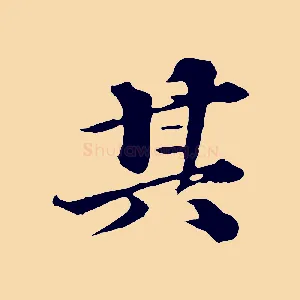 其