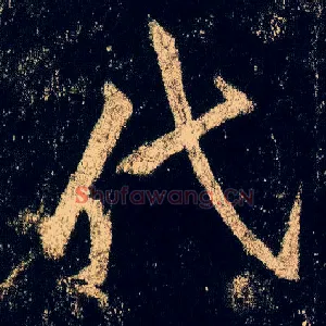 代
