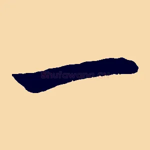 一