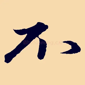不