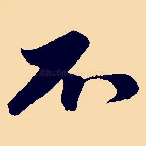 不