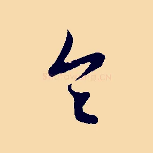 令