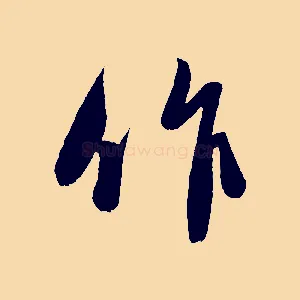 作