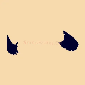 八