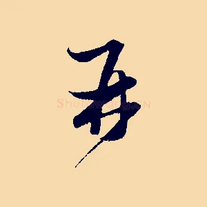 再