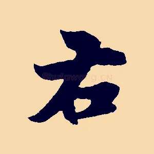 右
