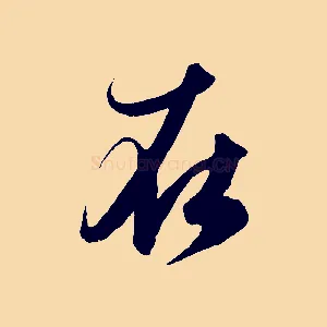 在