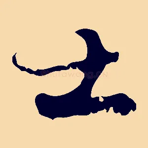 士