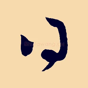 得