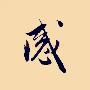 感