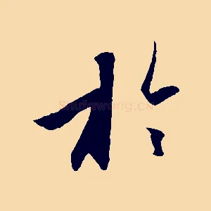 於