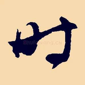 時