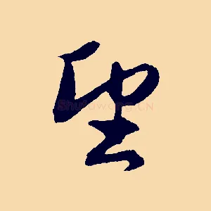 望