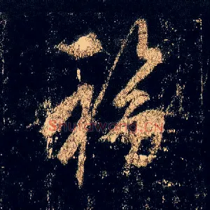 福