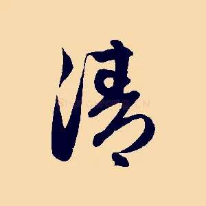 清