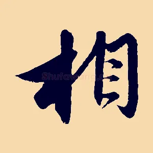 相