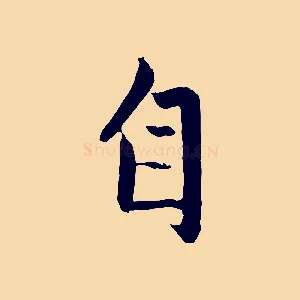 自