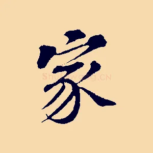 家
