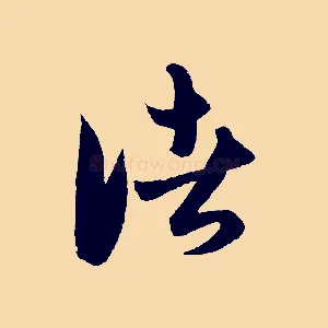 諸