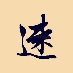 速