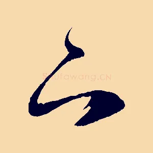 下