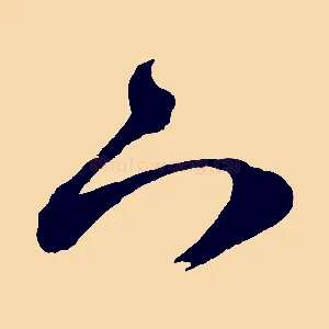 下
