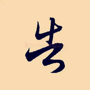 告