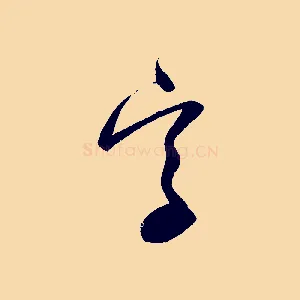 字