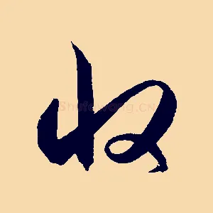 收
