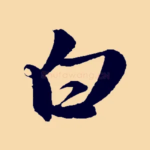 白