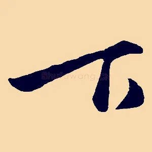下