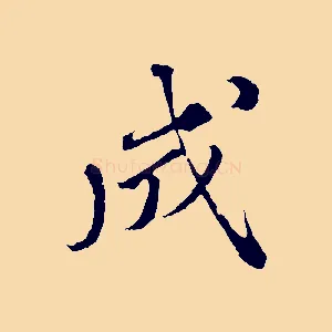 成