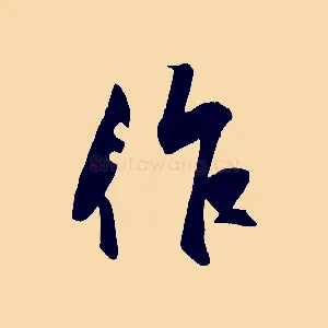 作