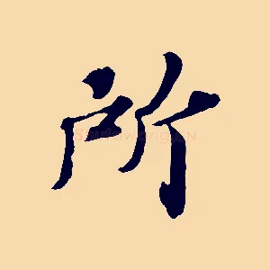 所