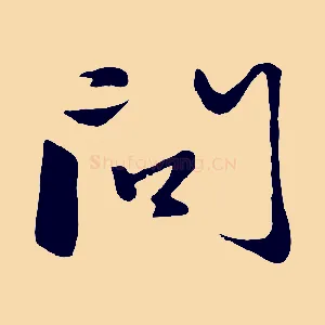 問