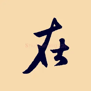 在