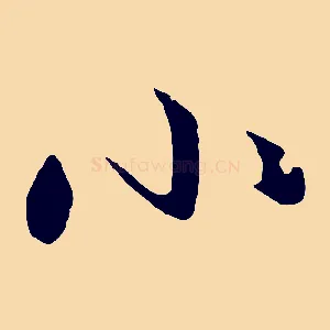 小