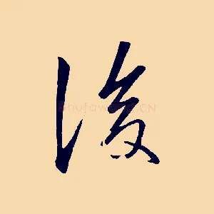 後