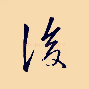 後