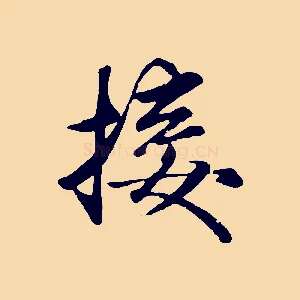 接
