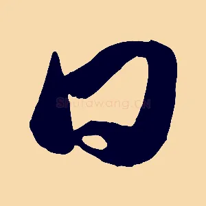 日