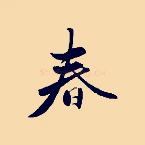 春