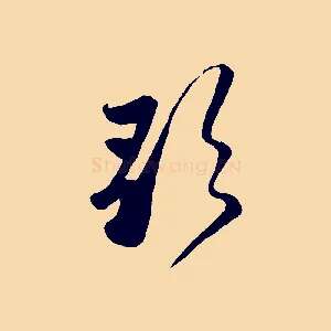 歌