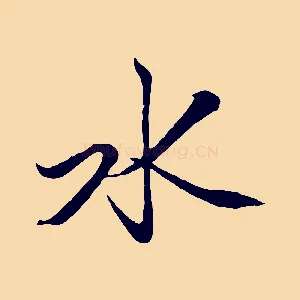 水