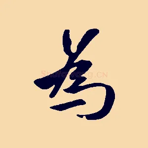 為
