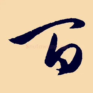 百