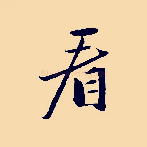 看