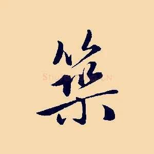 築